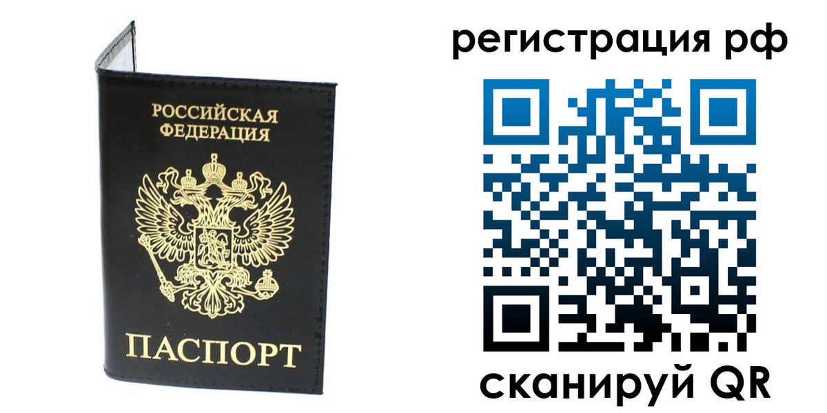 миграционный учет в Бийске